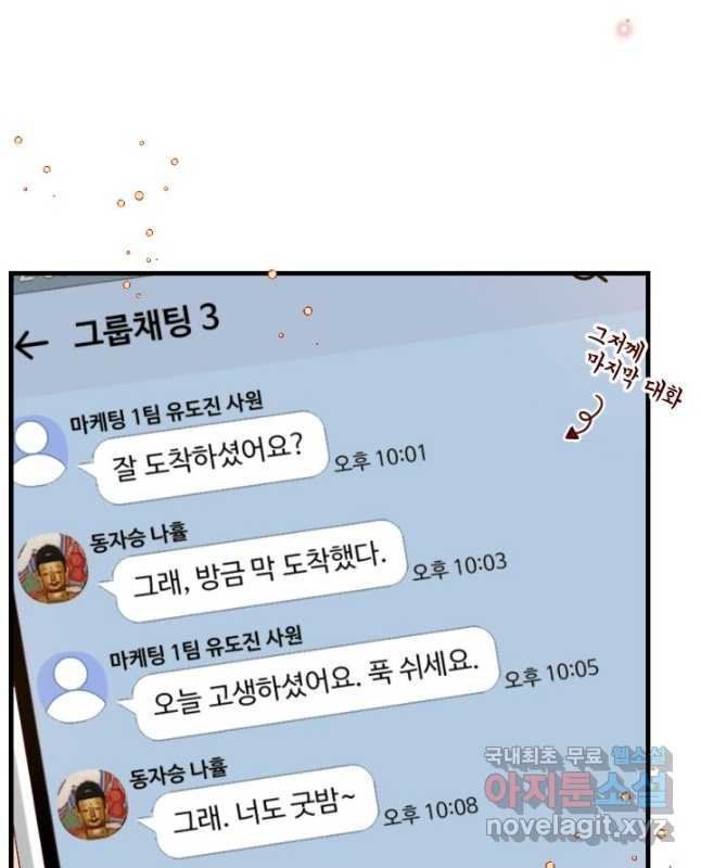 24분의 1 로맨스 152화 - 웹툰 이미지 15