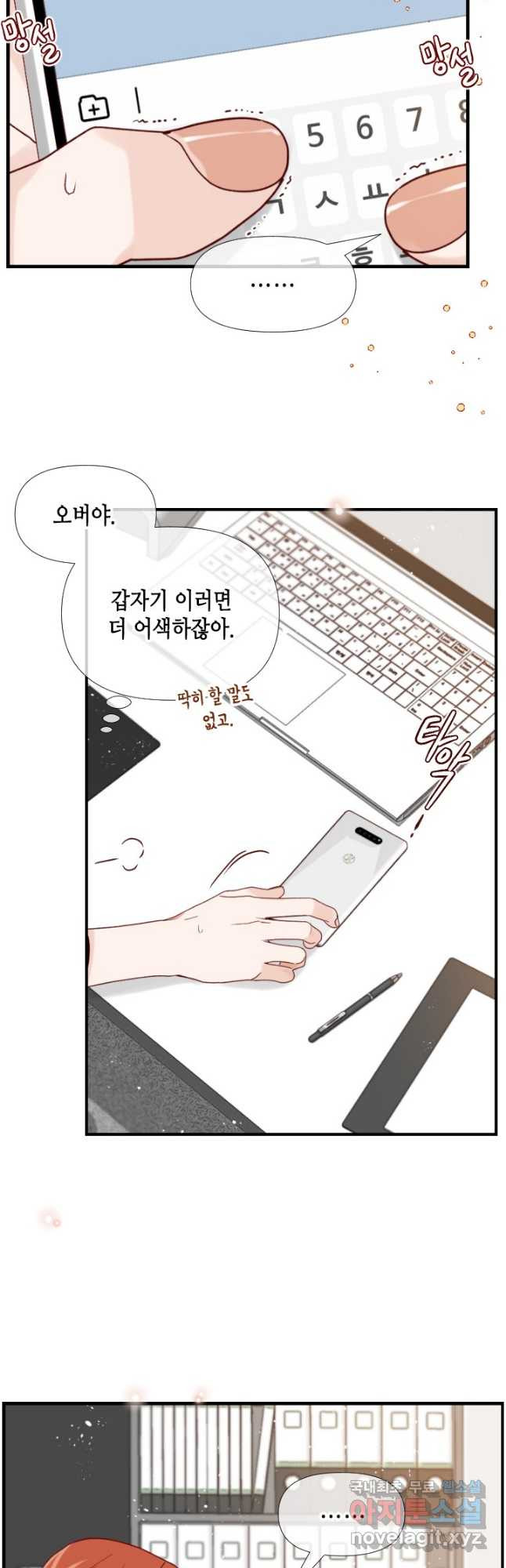 24분의 1 로맨스 152화 - 웹툰 이미지 16