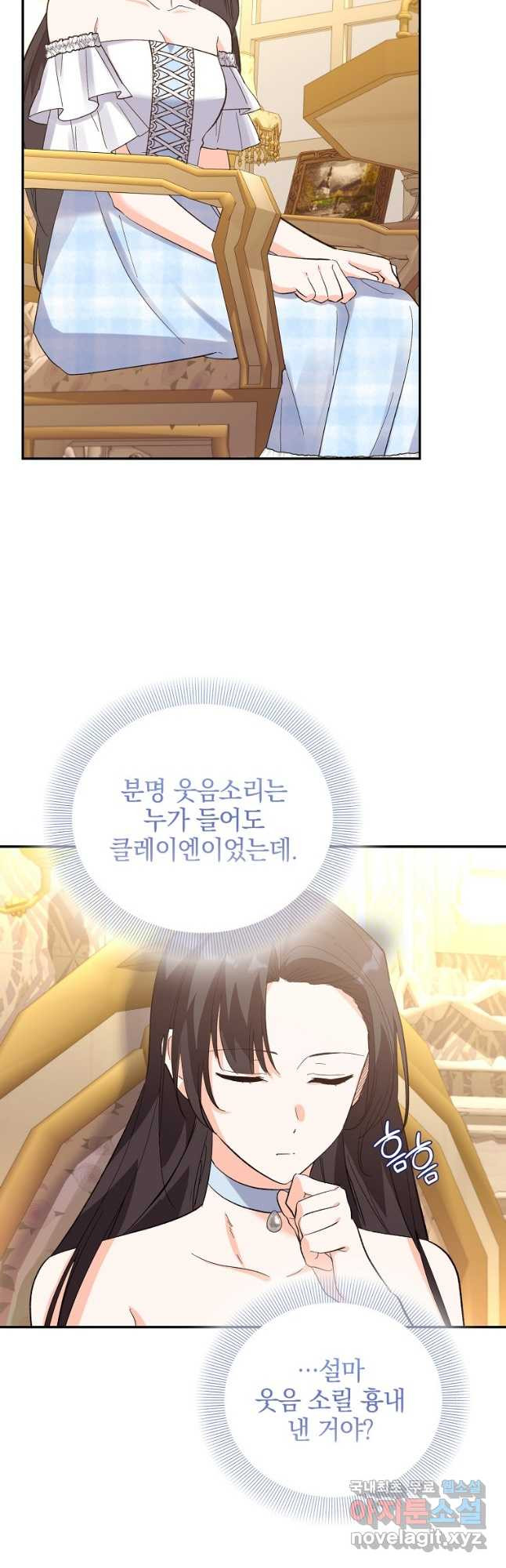 악녀 카루나가 작아졌어요 77화 - 웹툰 이미지 6