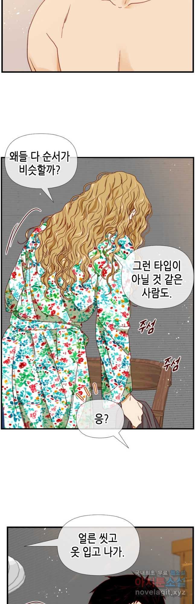 24분의 1 로맨스 152화 - 웹툰 이미지 27