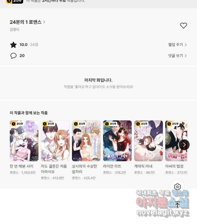 24분의 1 로맨스 152화 - 웹툰 이미지 30