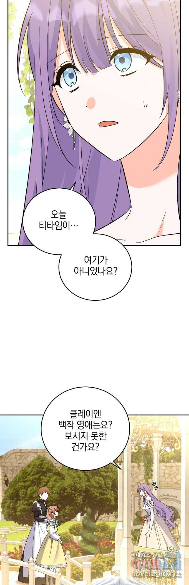 악녀 카루나가 작아졌어요 77화 - 웹툰 이미지 38