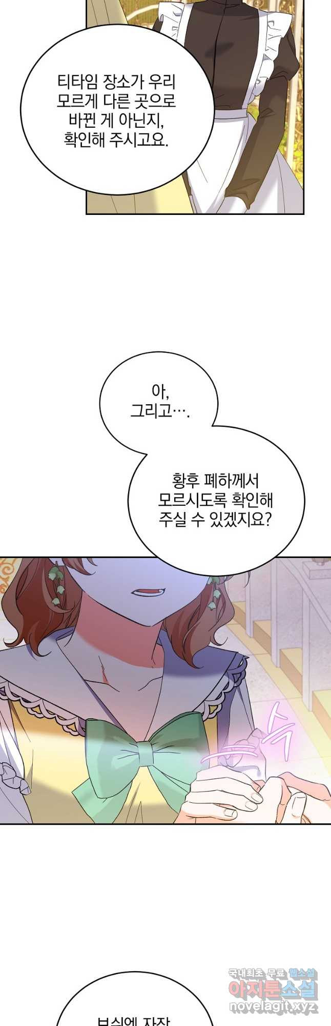 악녀 카루나가 작아졌어요 77화 - 웹툰 이미지 47