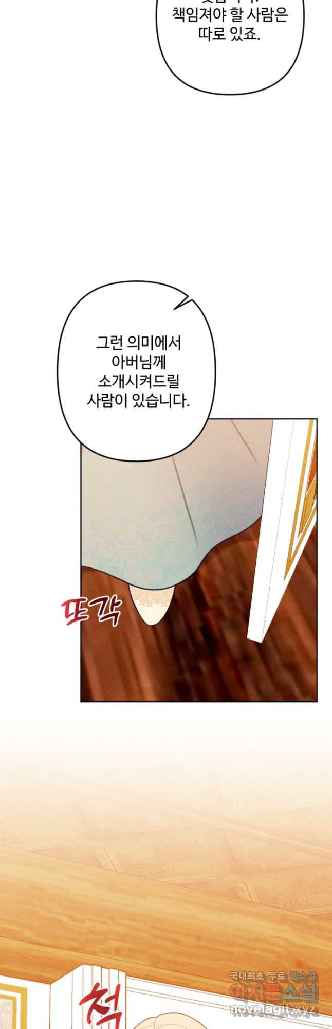 남이 된 남동생이 남편이 되려 한다 72화 - 웹툰 이미지 34