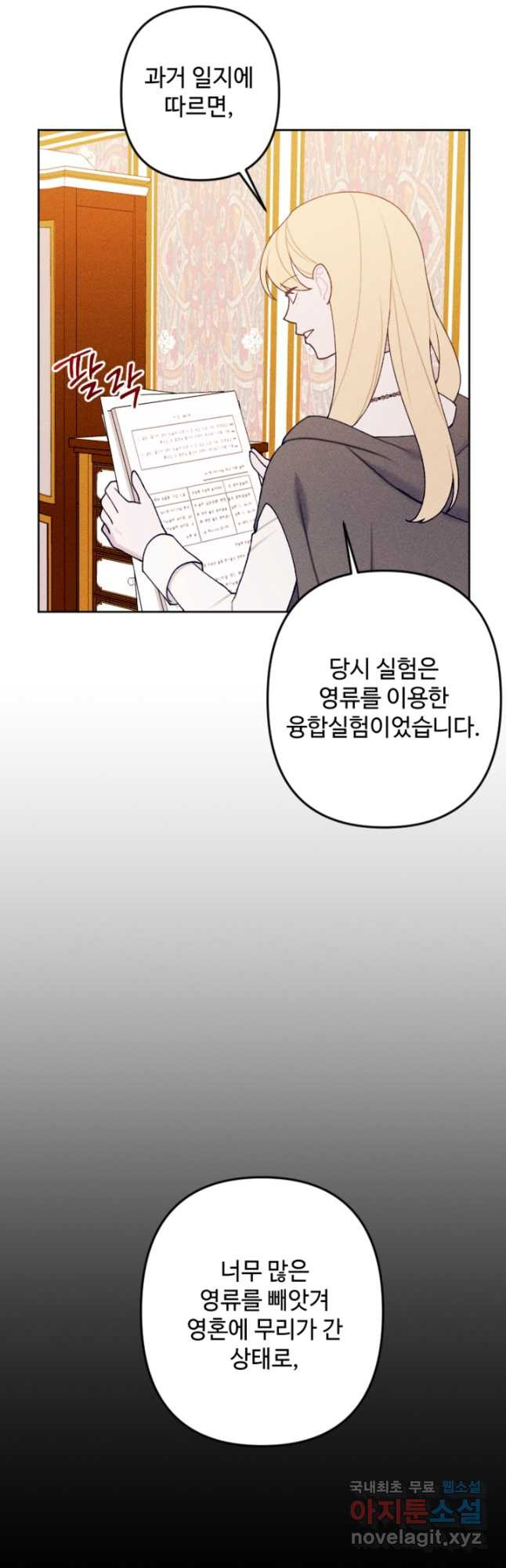 남이 된 남동생이 남편이 되려 한다 72화 - 웹툰 이미지 39