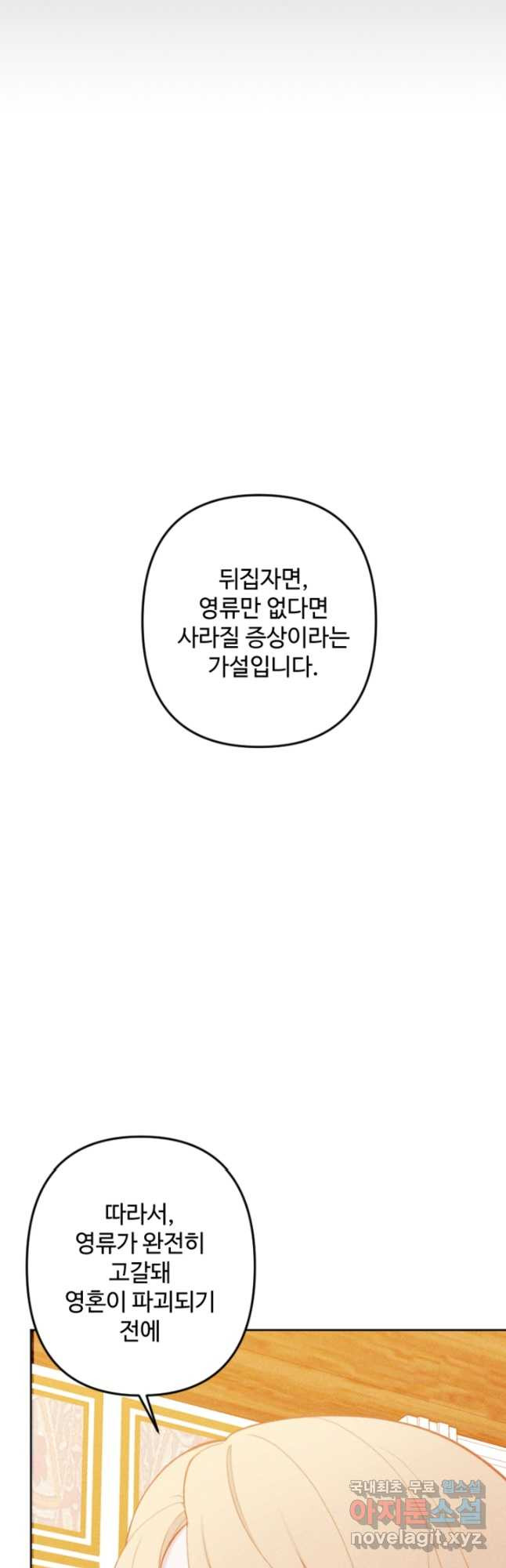 남이 된 남동생이 남편이 되려 한다 72화 - 웹툰 이미지 41