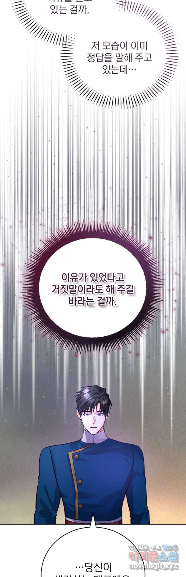 공녀님은 이상형과 결혼하기 싫어요 72화 - 웹툰 이미지 7