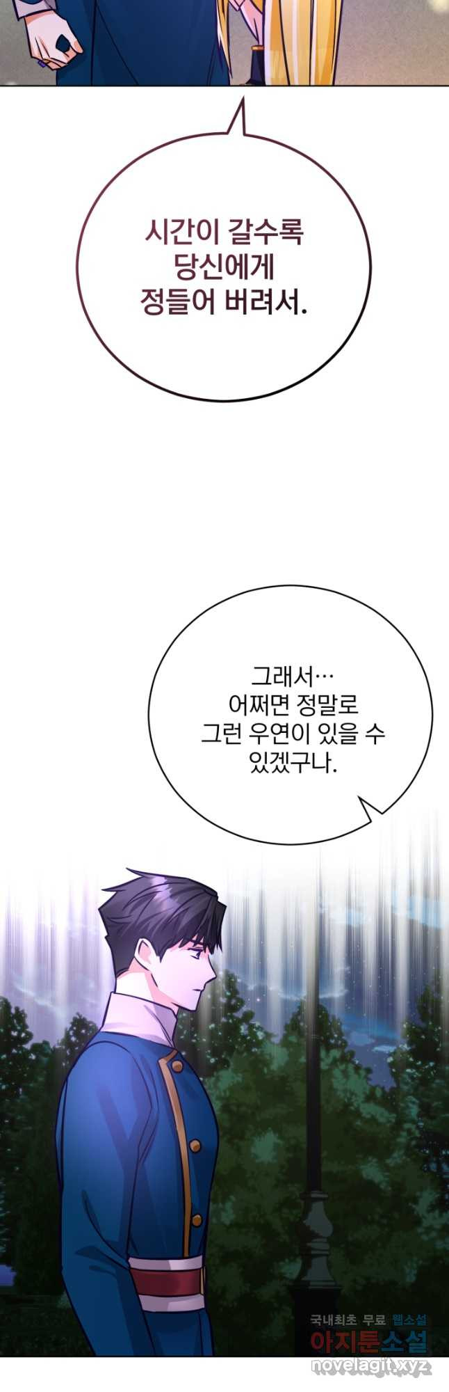 공녀님은 이상형과 결혼하기 싫어요 72화 - 웹툰 이미지 18