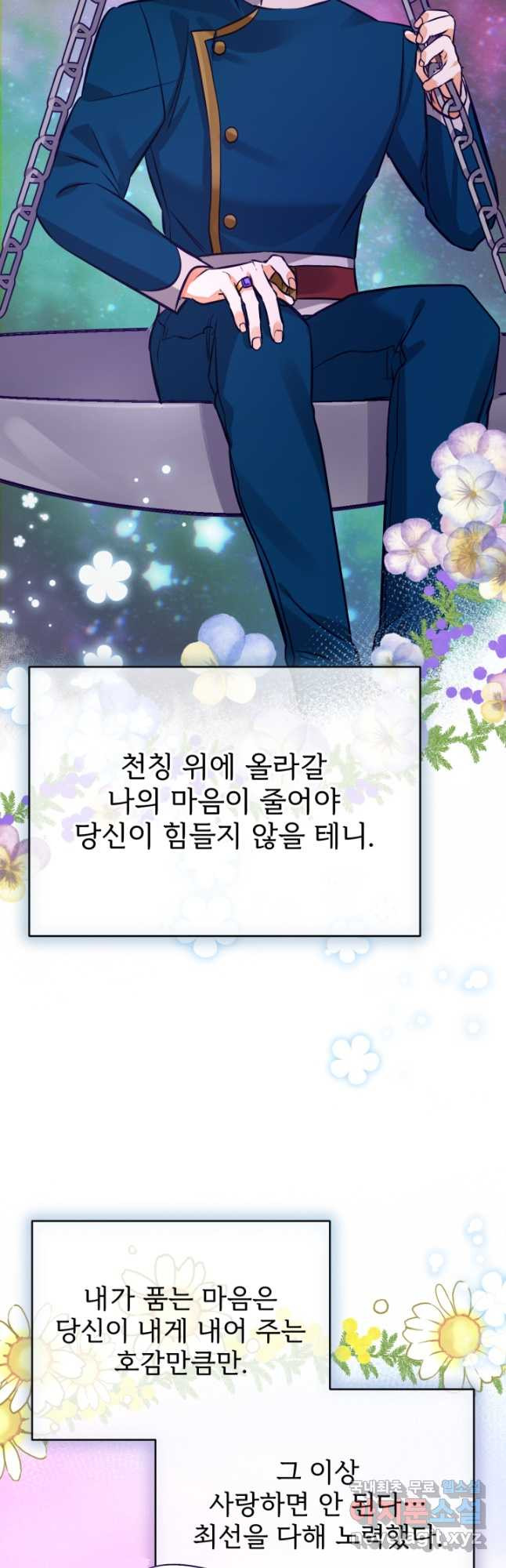 공녀님은 이상형과 결혼하기 싫어요 72화 - 웹툰 이미지 50