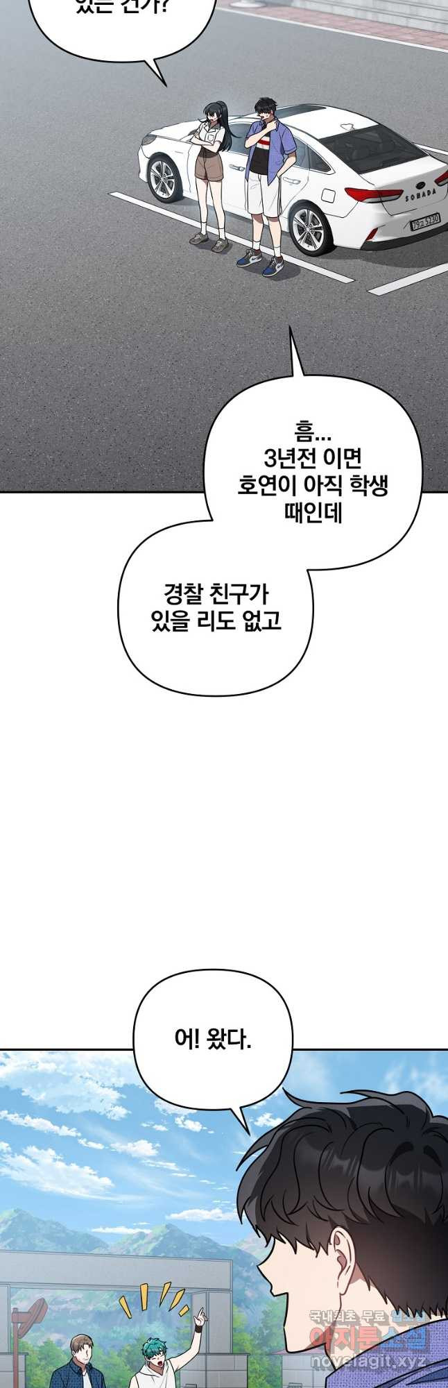 내가 죽였다 시즌2 33화 - 웹툰 이미지 22