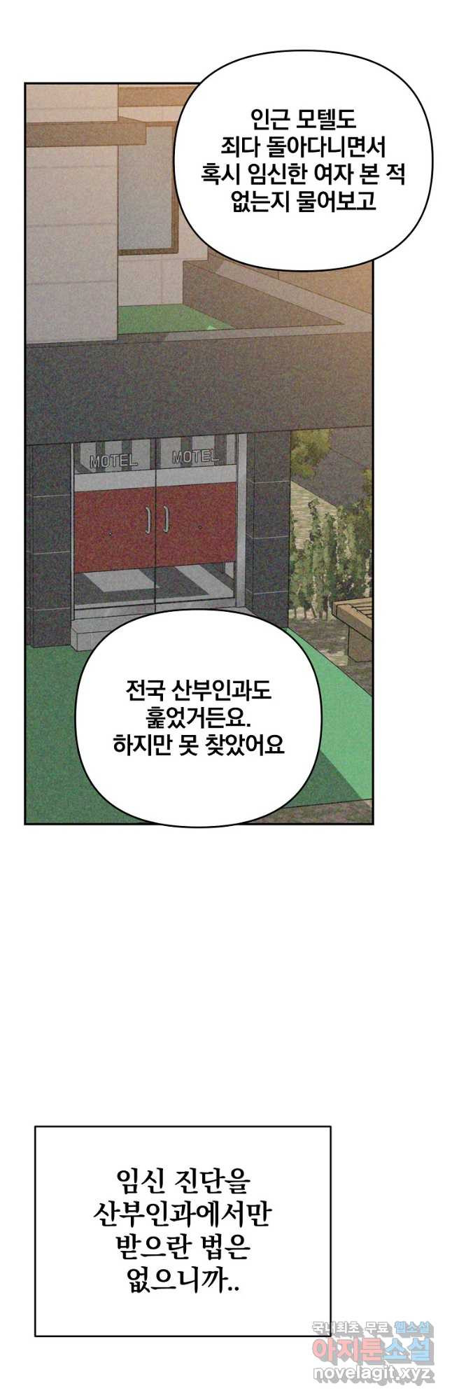 내가 죽였다 시즌2 33화 - 웹툰 이미지 32