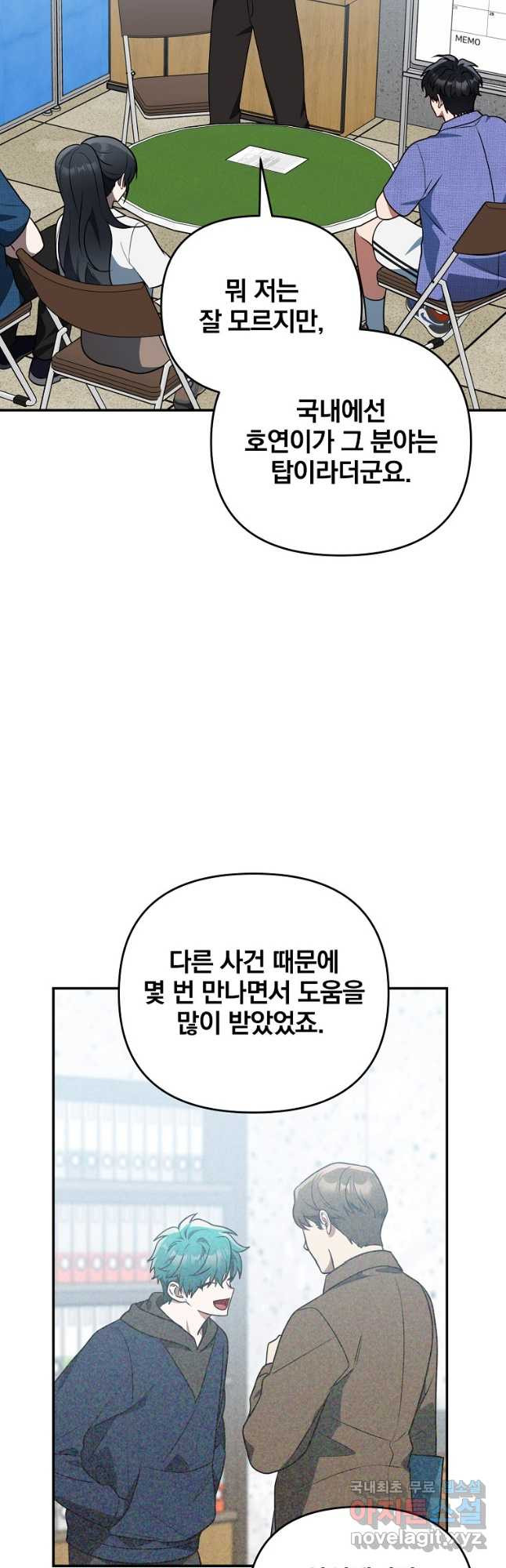 내가 죽였다 시즌2 33화 - 웹툰 이미지 42