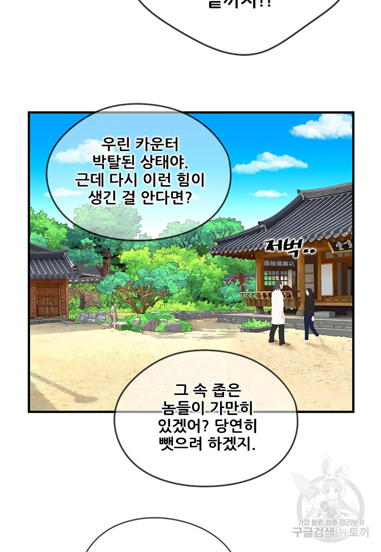 경이로운 소문 시즌 제로 시즌3 [시즌3] 10화 - 웹툰 이미지 25