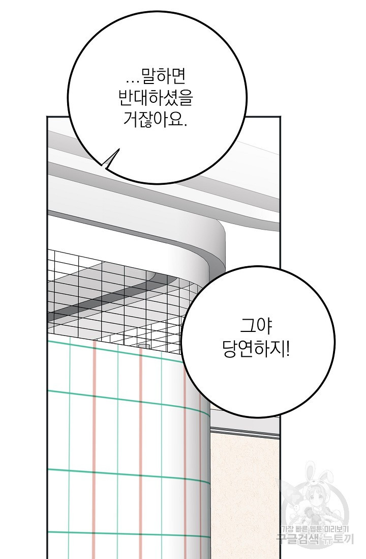 목요일의 블루문 51화 - 웹툰 이미지 42