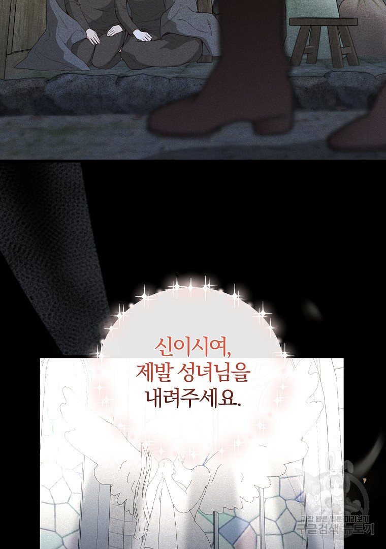 성녀는 악역으로 회귀한다 35화 - 웹툰 이미지 16