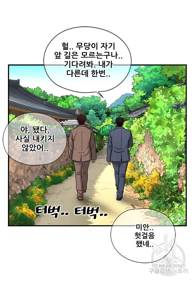 경이로운 소문 시즌 제로 시즌3 [시즌3] 10화 - 웹툰 이미지 36