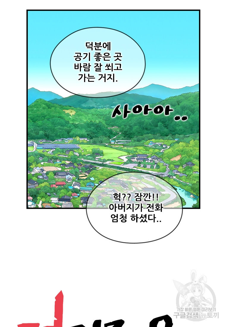 경이로운 소문 시즌 제로 시즌3 [시즌3] 10화 - 웹툰 이미지 37