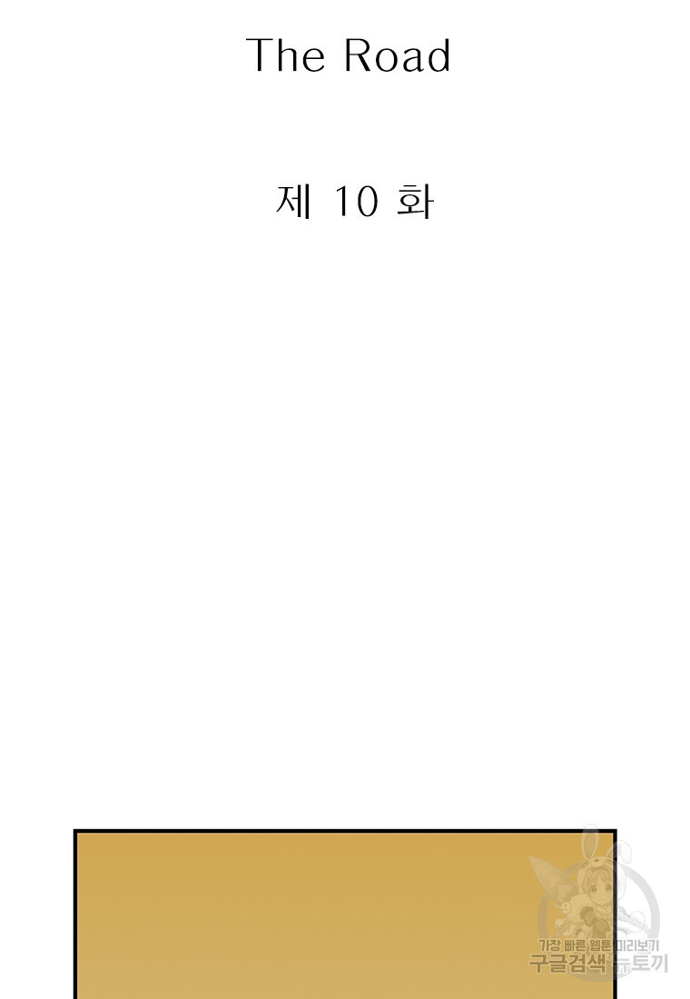 경이로운 소문 시즌 제로 시즌3 [시즌3] 10화 - 웹툰 이미지 39