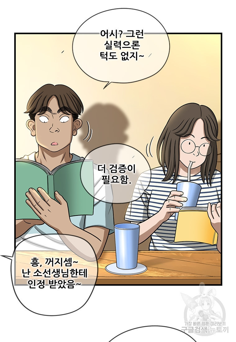 경이로운 소문 시즌 제로 시즌3 [시즌3] 10화 - 웹툰 이미지 43