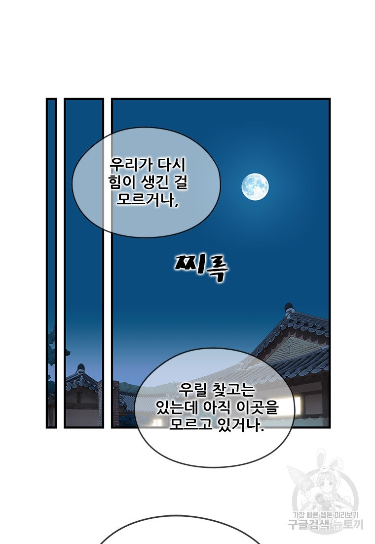 경이로운 소문 시즌 제로 시즌3 [시즌3] 10화 - 웹툰 이미지 64