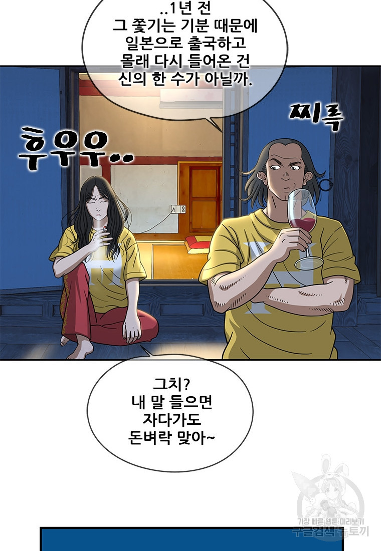 경이로운 소문 시즌 제로 시즌3 [시즌3] 10화 - 웹툰 이미지 65