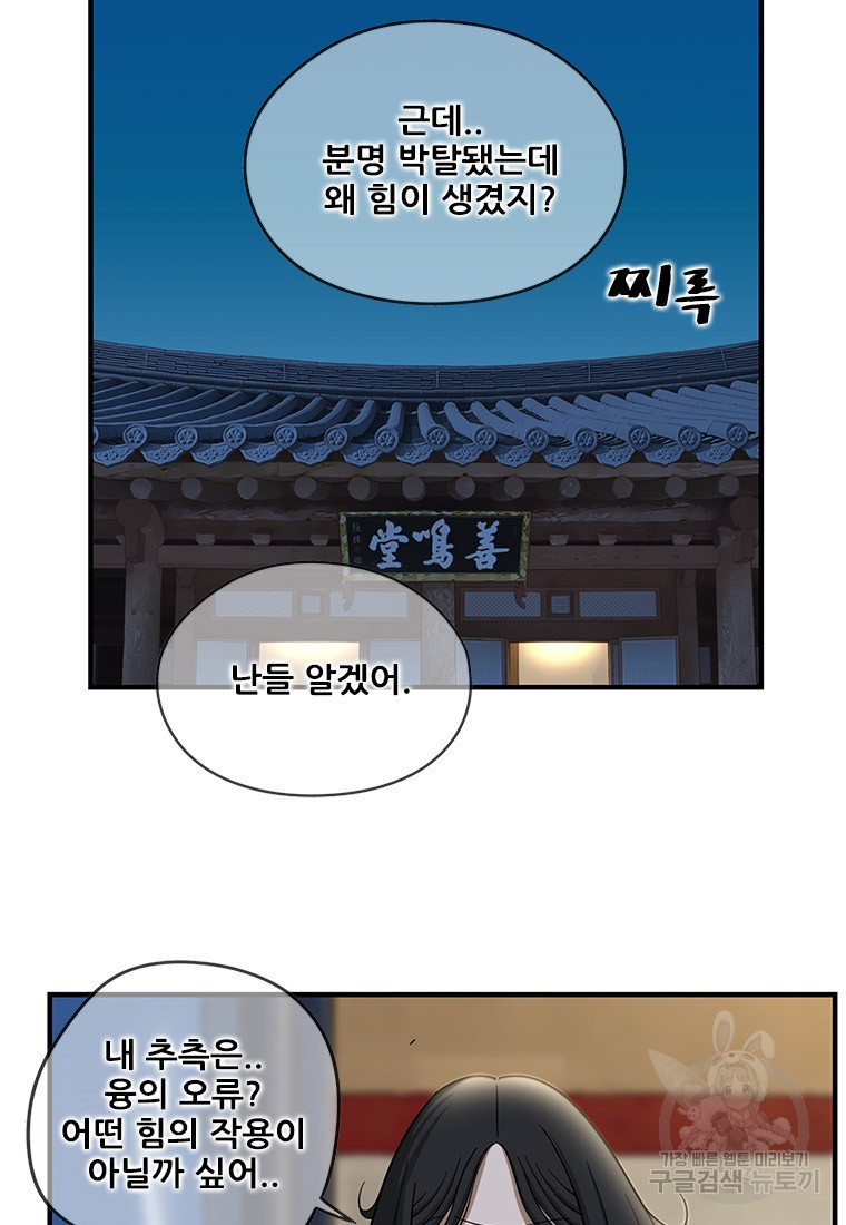 경이로운 소문 시즌 제로 시즌3 [시즌3] 10화 - 웹툰 이미지 66