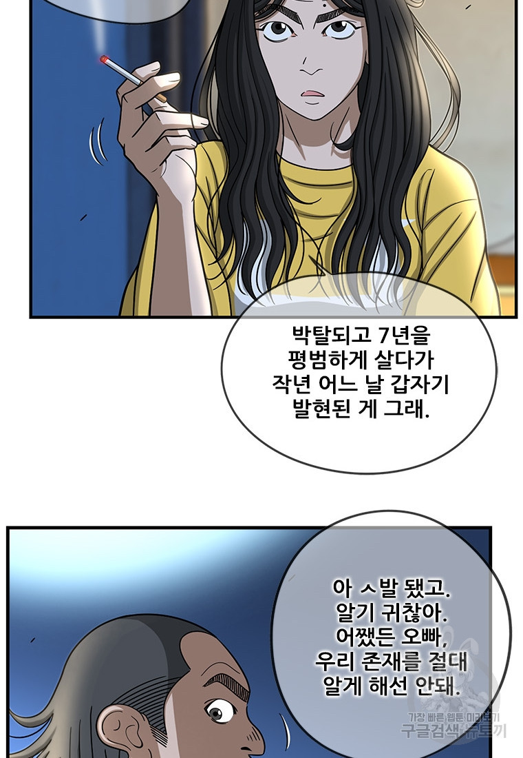 경이로운 소문 시즌 제로 시즌3 [시즌3] 10화 - 웹툰 이미지 67