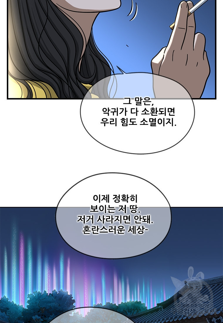 경이로운 소문 시즌 제로 시즌3 [시즌3] 10화 - 웹툰 이미지 69