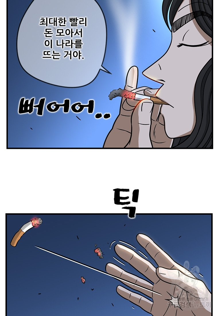 경이로운 소문 시즌 제로 시즌3 [시즌3] 10화 - 웹툰 이미지 72