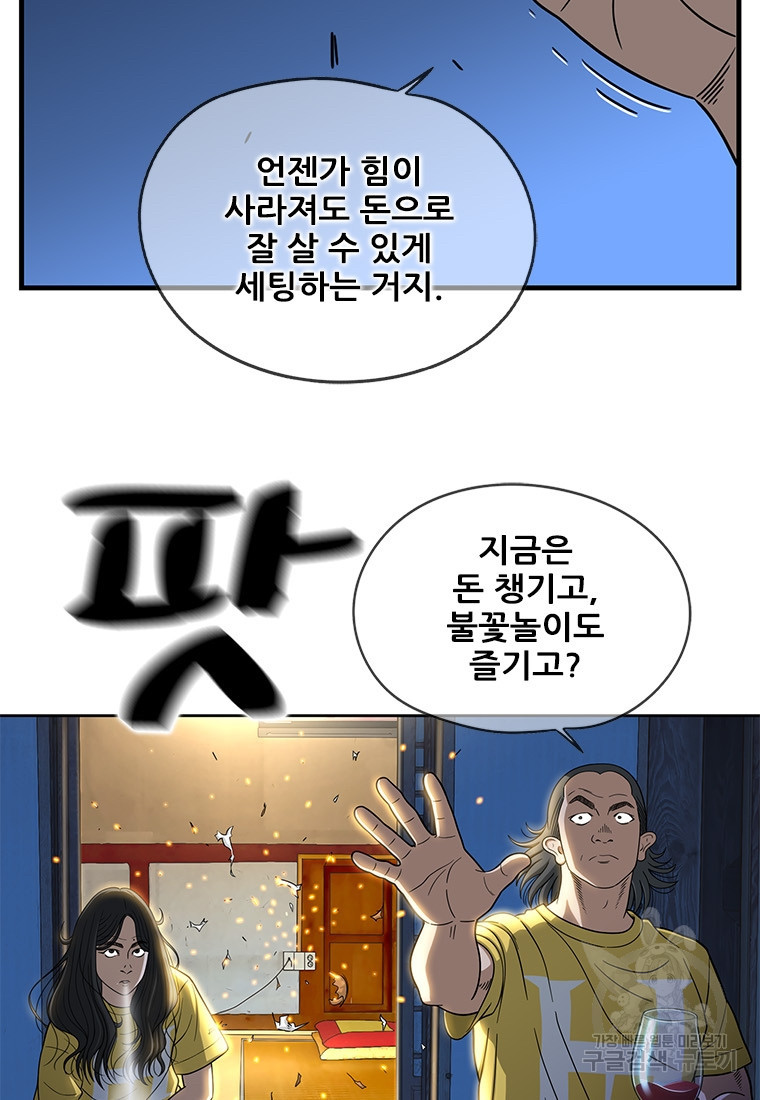 경이로운 소문 시즌 제로 시즌3 [시즌3] 10화 - 웹툰 이미지 73