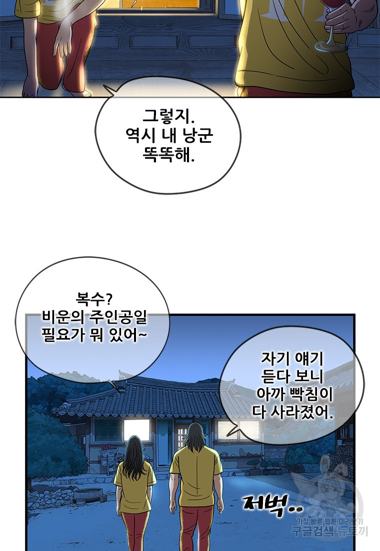 경이로운 소문 시즌 제로 시즌3 [시즌3] 10화 - 웹툰 이미지 74