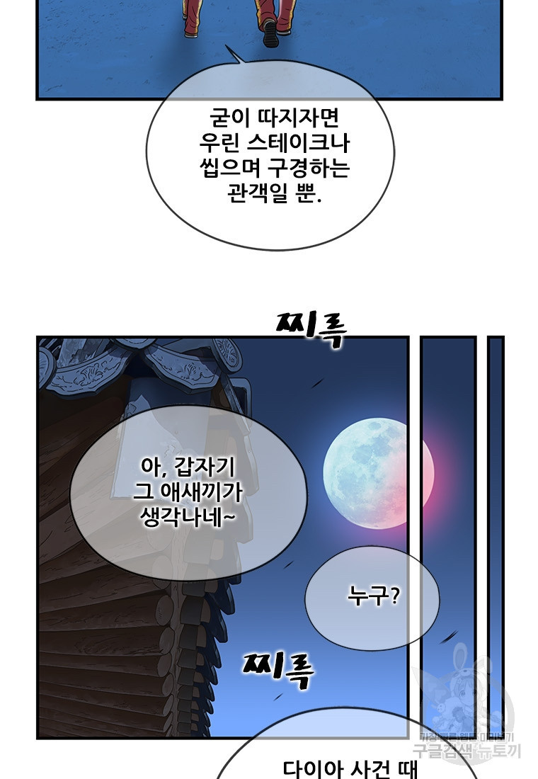 경이로운 소문 시즌 제로 시즌3 [시즌3] 10화 - 웹툰 이미지 75