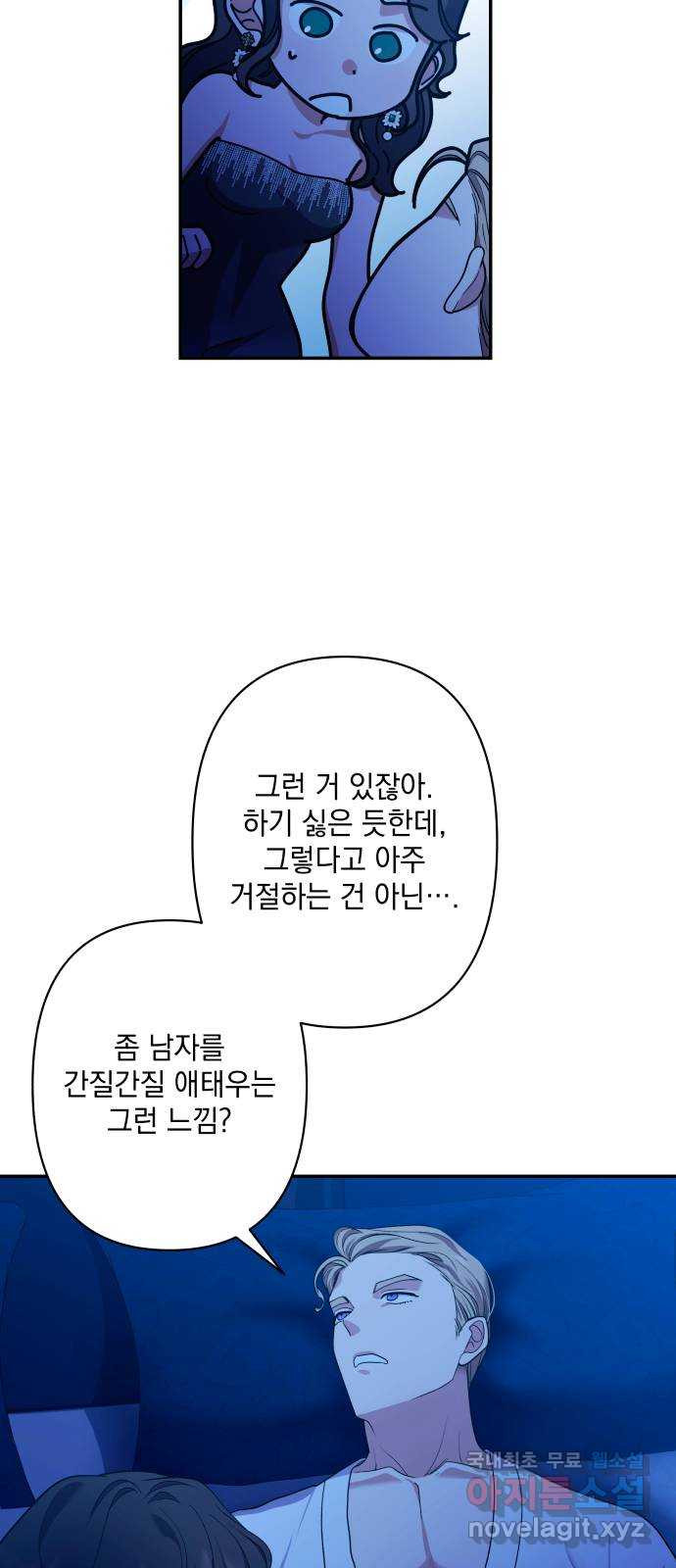 남편을 죽여줘요 45화 : 루리카의 몸부림 - 웹툰 이미지 31