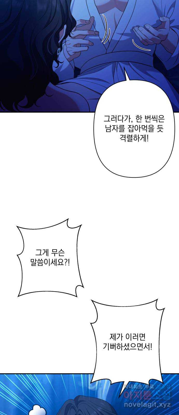 남편을 죽여줘요 45화 : 루리카의 몸부림 - 웹툰 이미지 32