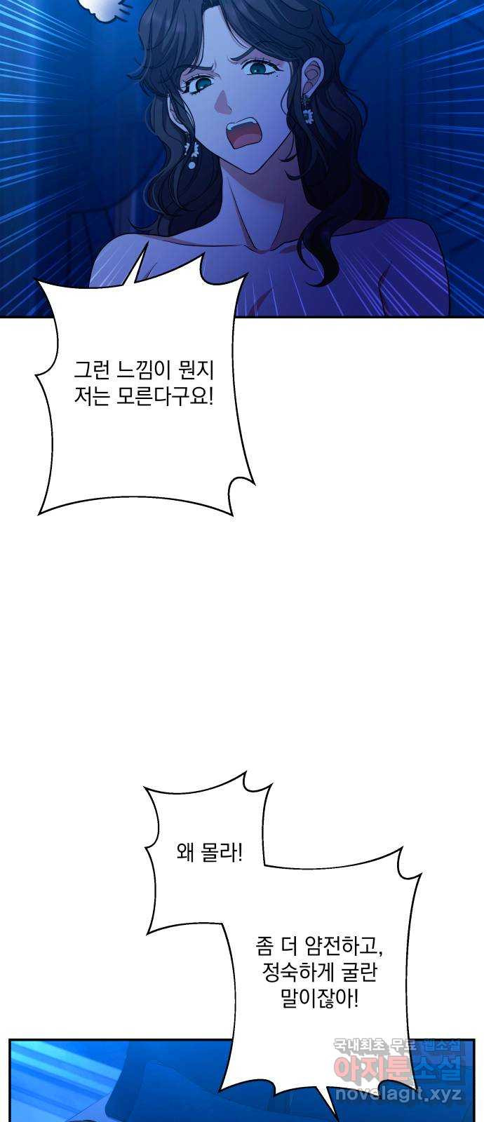 남편을 죽여줘요 45화 : 루리카의 몸부림 - 웹툰 이미지 33