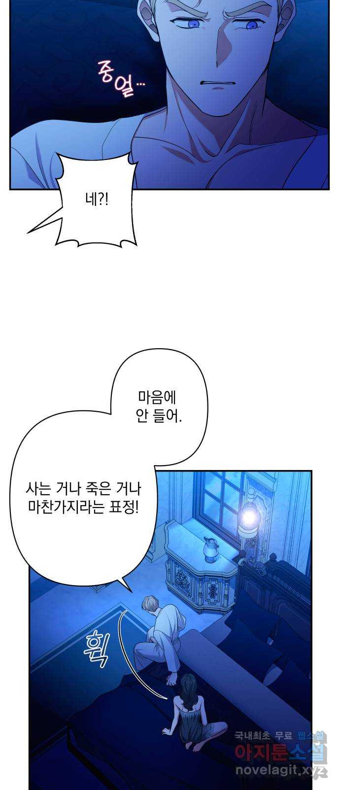 남편을 죽여줘요 45화 : 루리카의 몸부림 - 웹툰 이미지 35