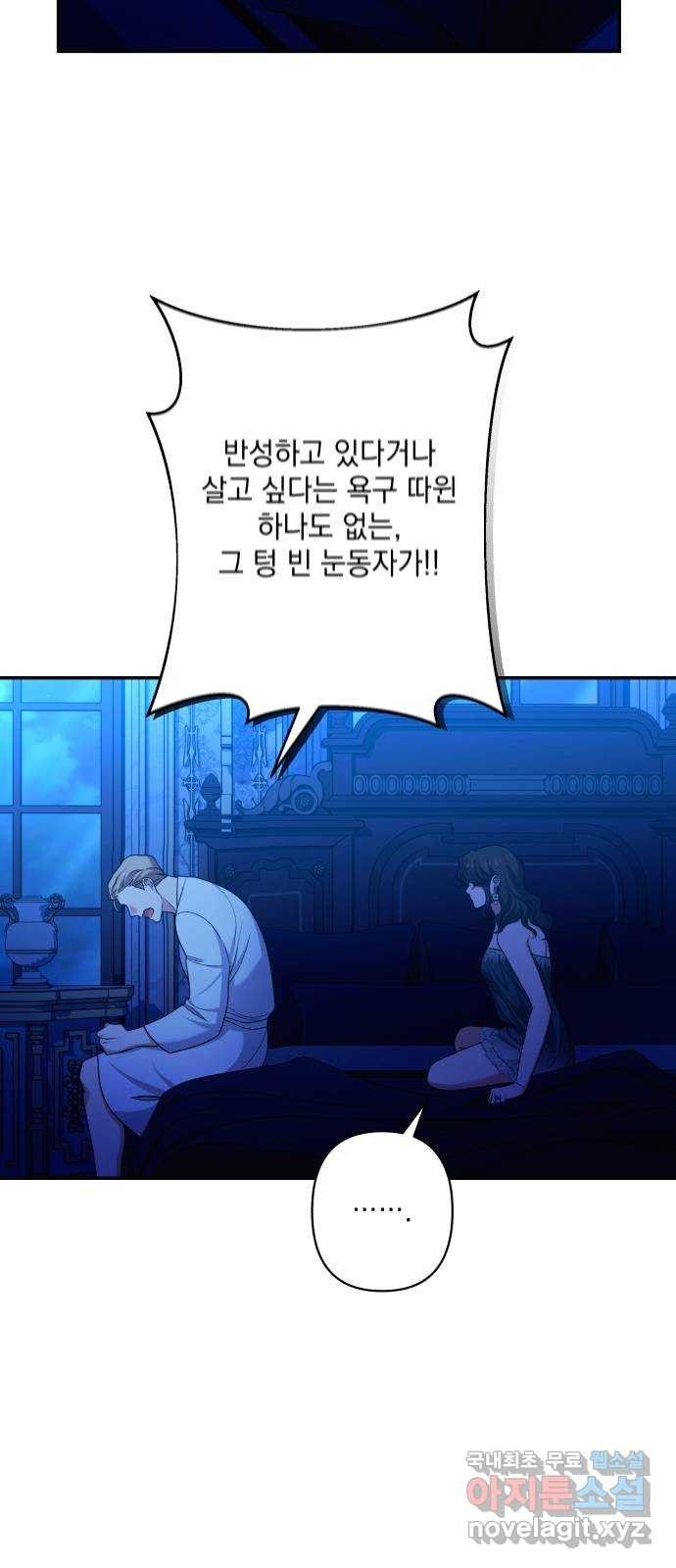 남편을 죽여줘요 45화 : 루리카의 몸부림 - 웹툰 이미지 36