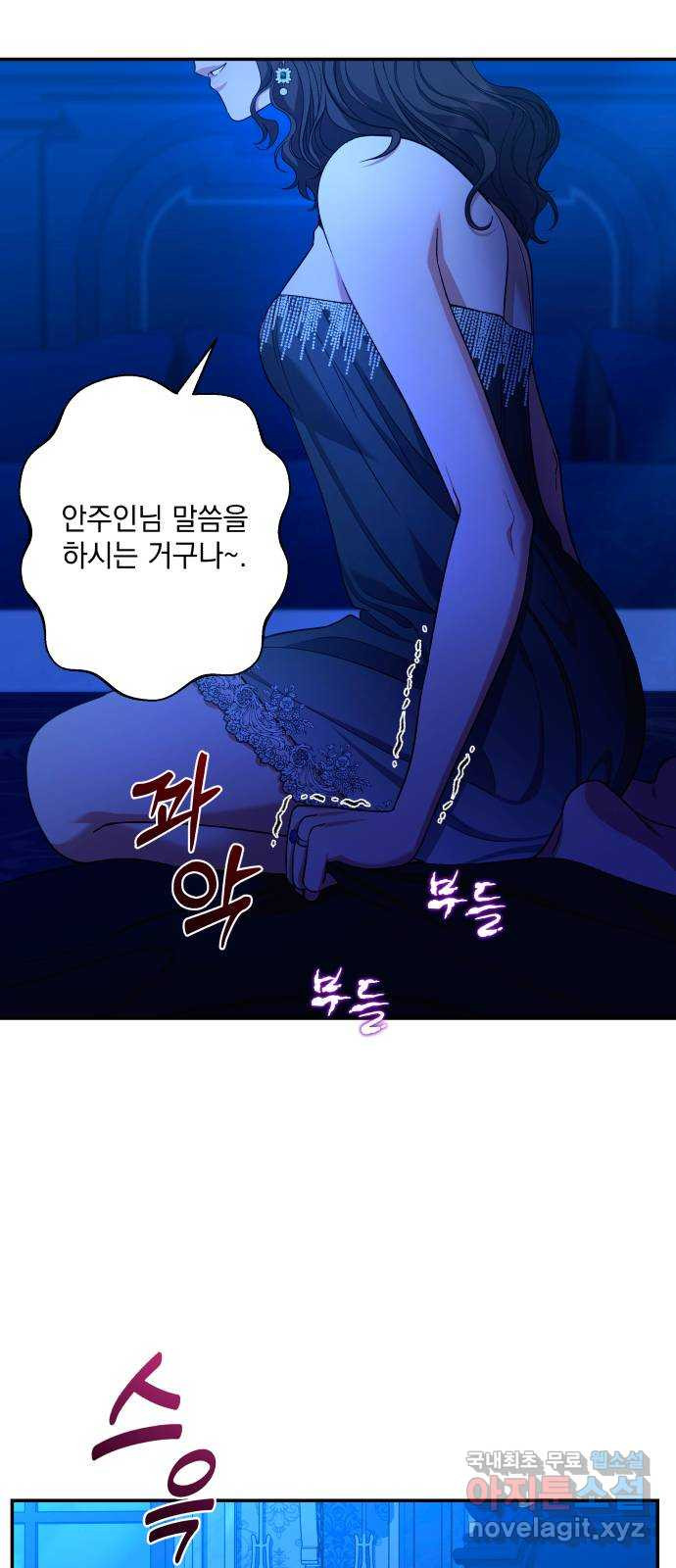 남편을 죽여줘요 45화 : 루리카의 몸부림 - 웹툰 이미지 37