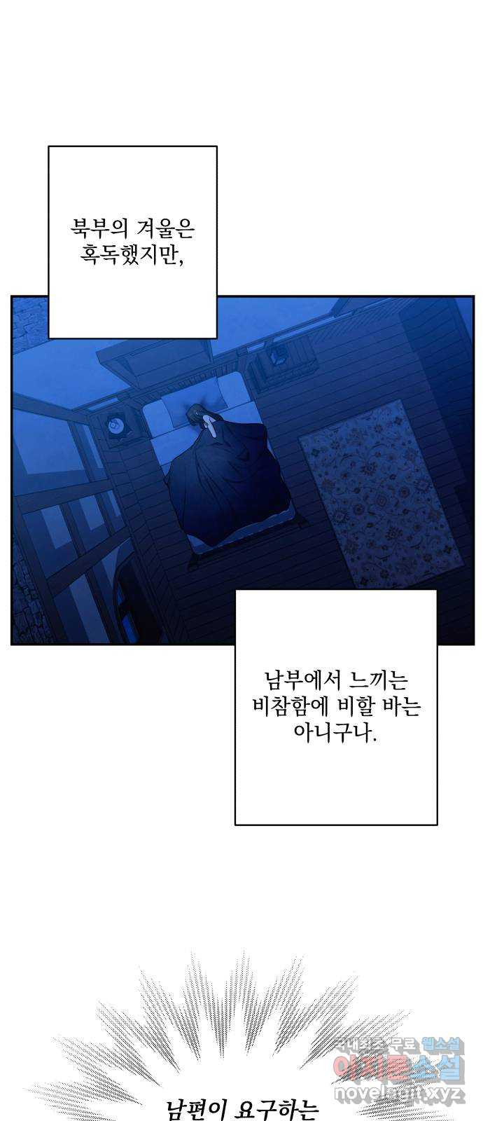 남편을 죽여줘요 45화 : 루리카의 몸부림 - 웹툰 이미지 48