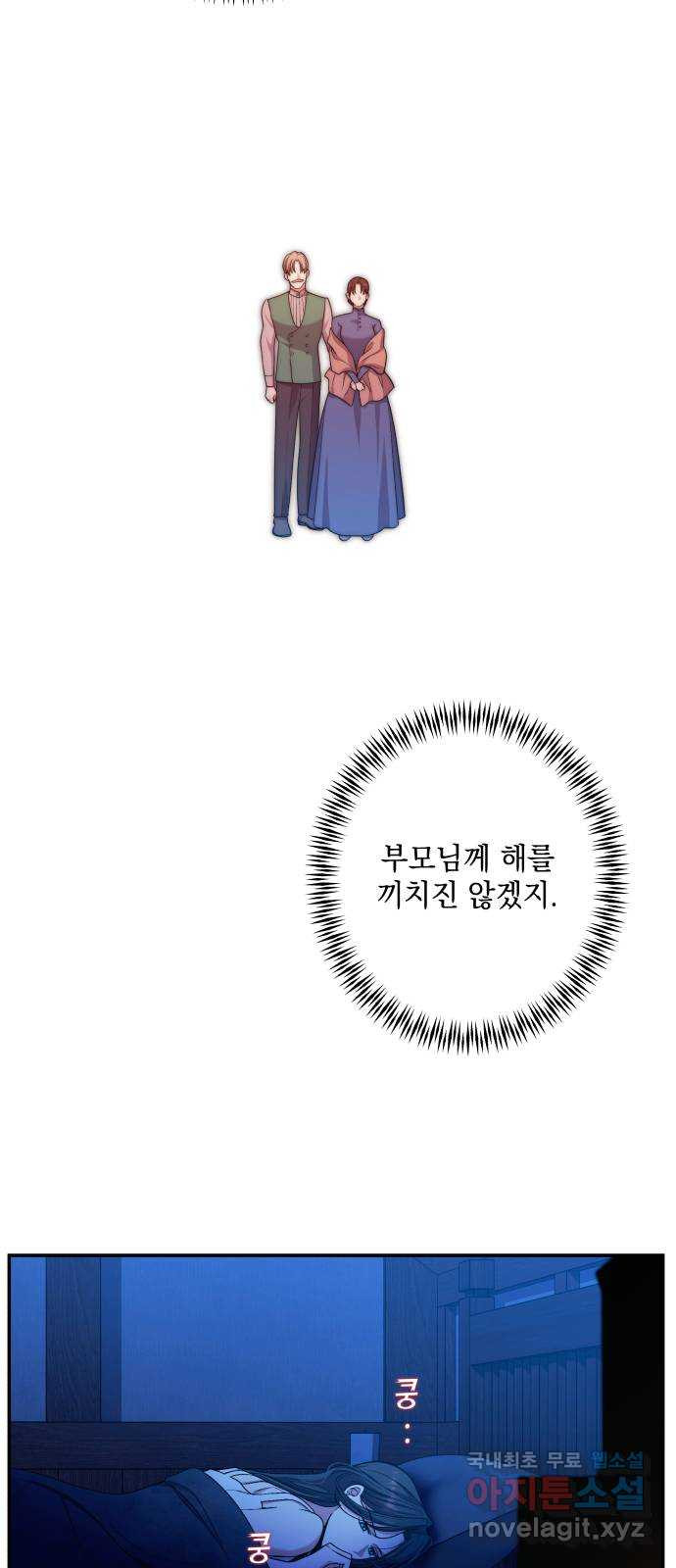 남편을 죽여줘요 45화 : 루리카의 몸부림 - 웹툰 이미지 50