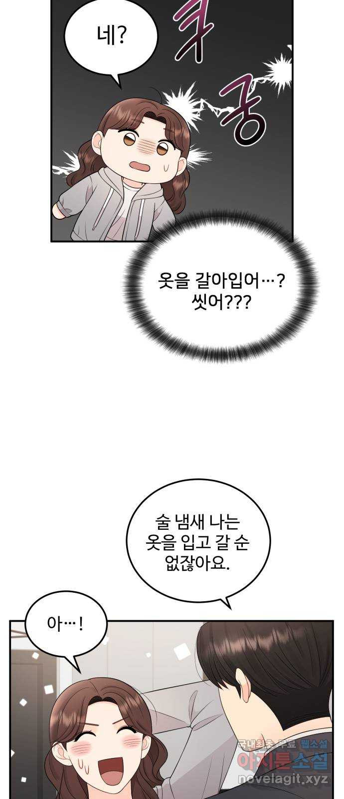 나의 불편한 상사 39화 - 웹툰 이미지 3