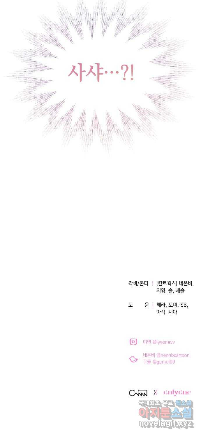 남편을 죽여줘요 45화 : 루리카의 몸부림 - 웹툰 이미지 58