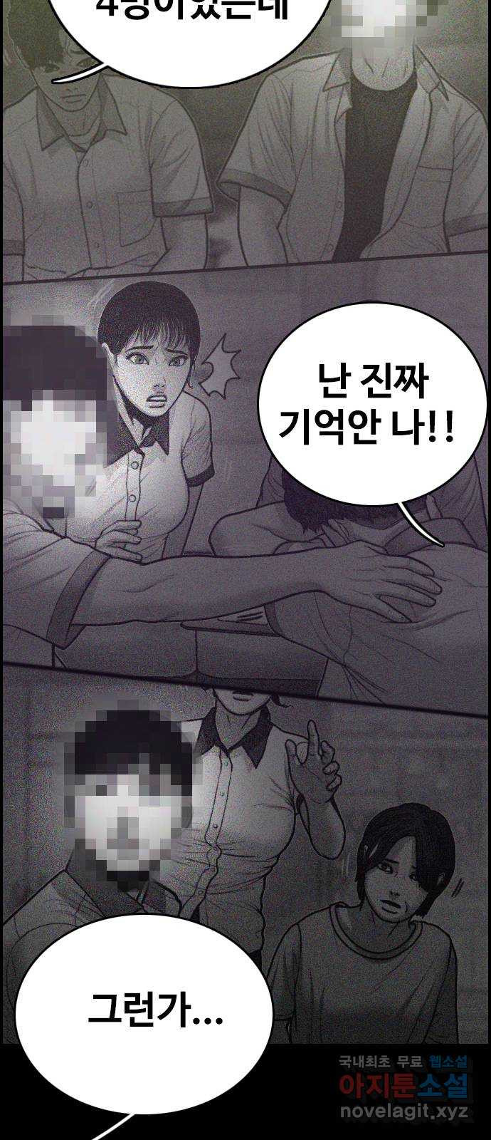 누나! 나 무서워 44화 - 웹툰 이미지 46