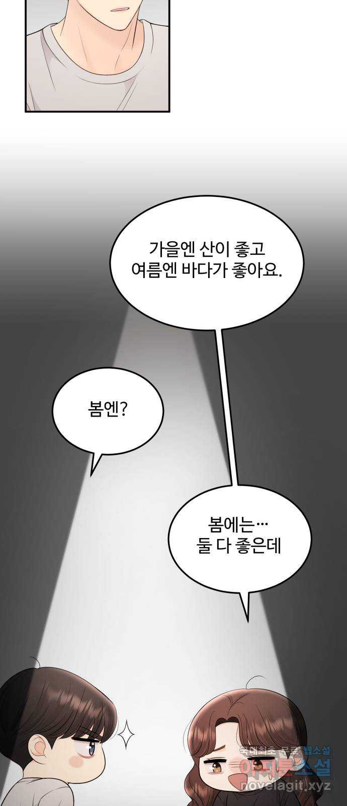 나의 불편한 상사 39화 - 웹툰 이미지 25