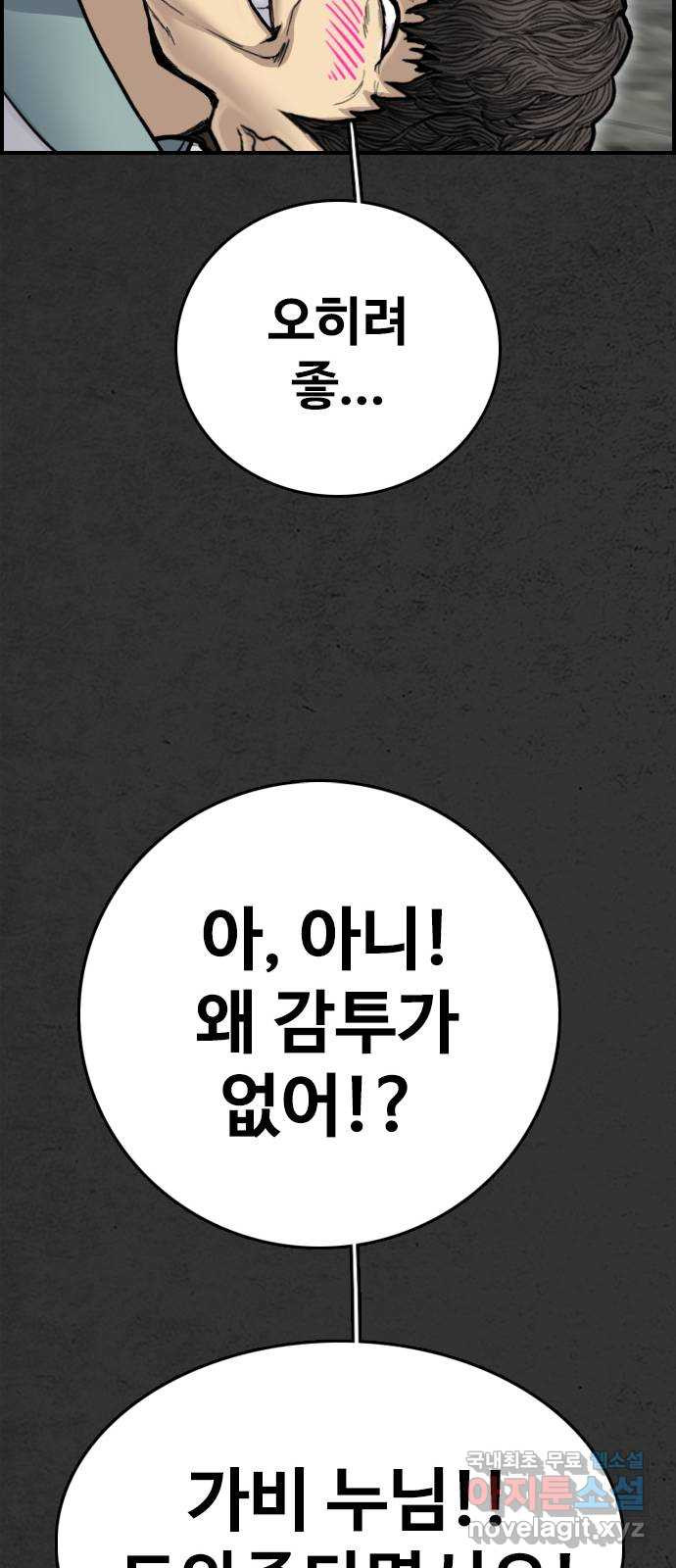 누나! 나 무서워 44화 - 웹툰 이미지 86