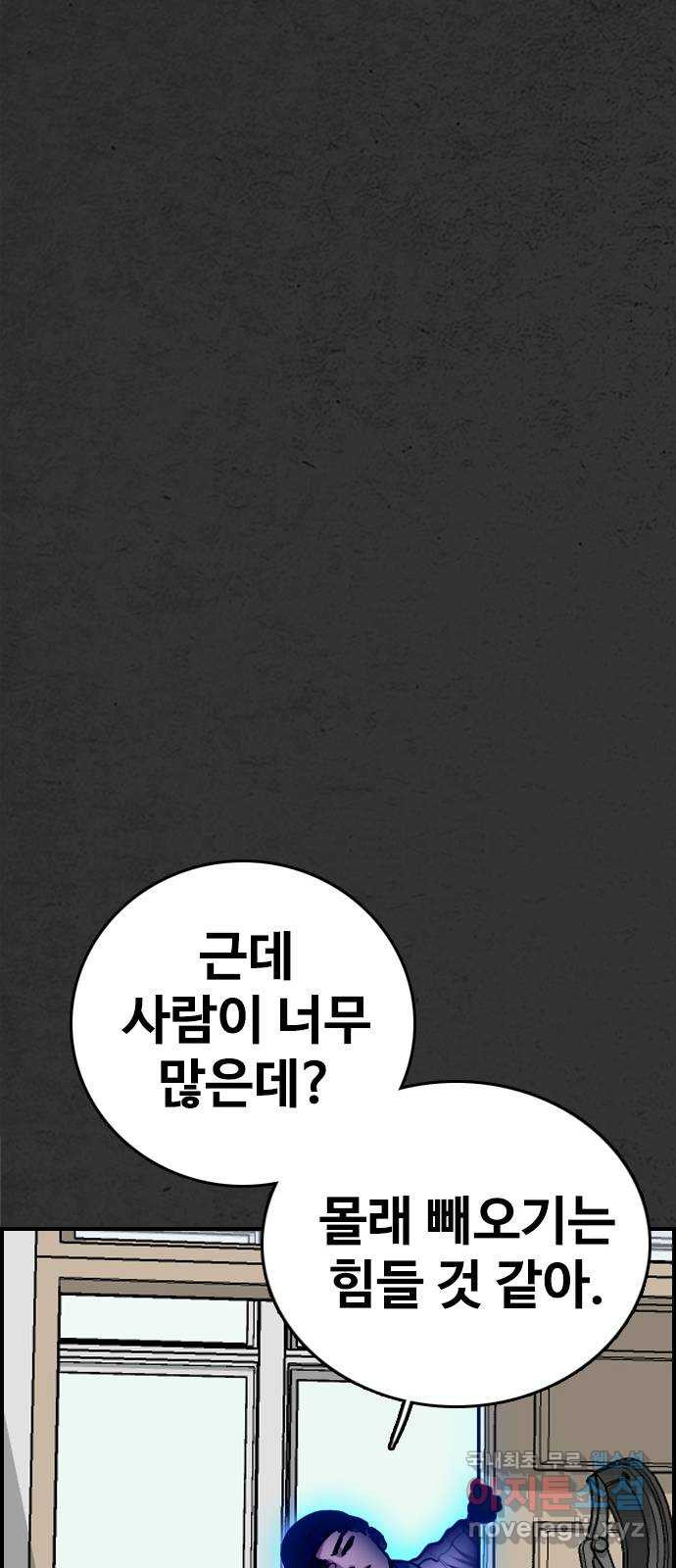 누나! 나 무서워 44화 - 웹툰 이미지 116