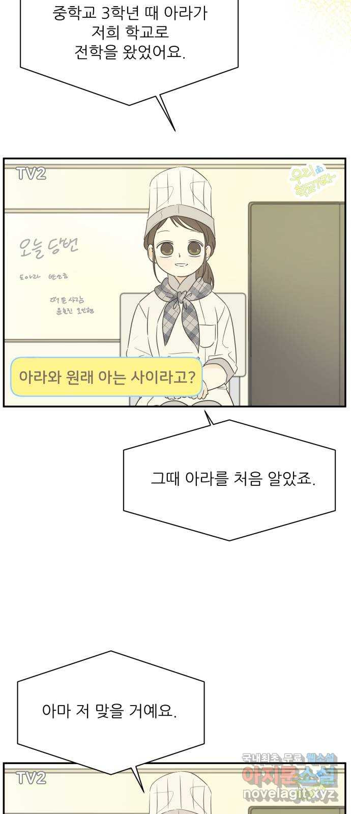 방과후 레시피 58화. 매듭 (1) - 웹툰 이미지 15