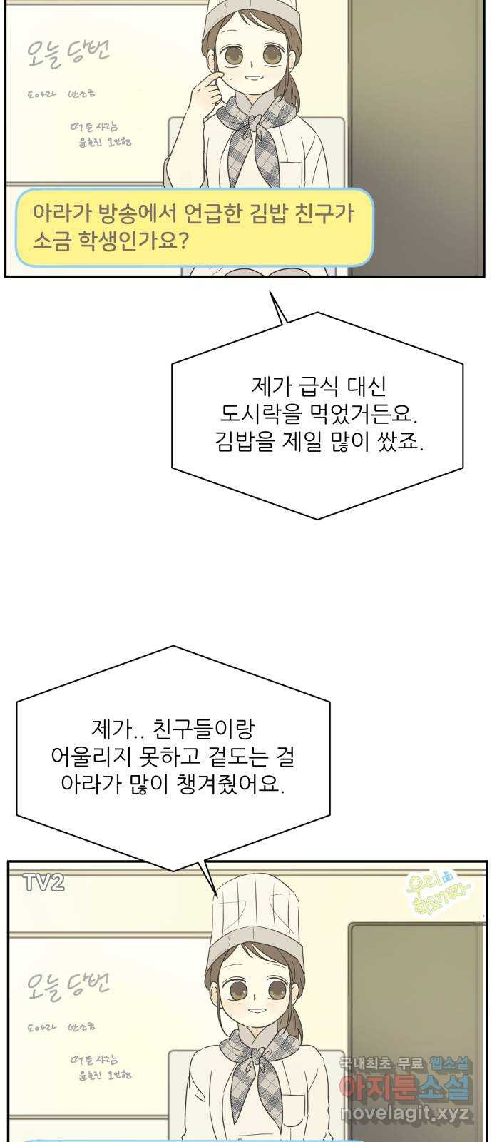 방과후 레시피 58화. 매듭 (1) - 웹툰 이미지 16