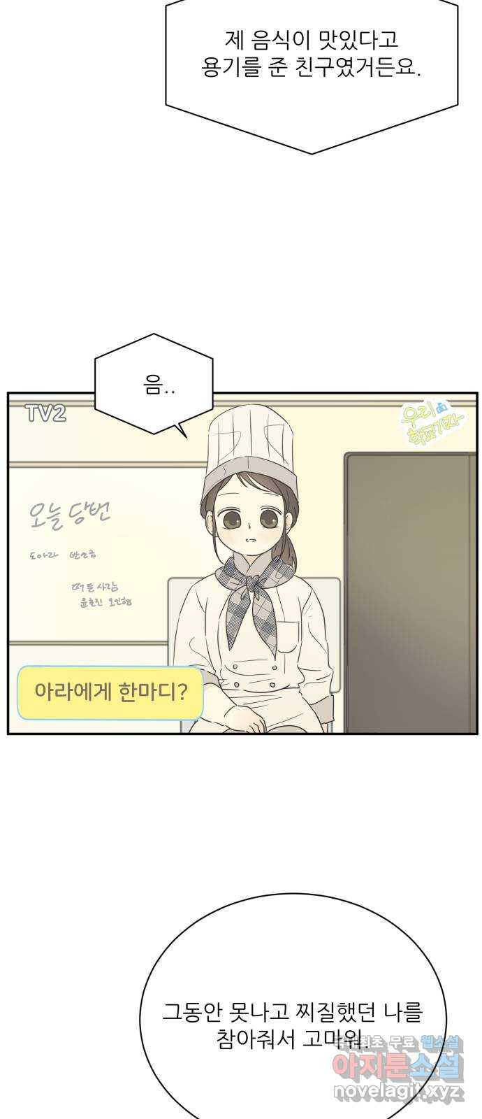 방과후 레시피 58화. 매듭 (1) - 웹툰 이미지 18