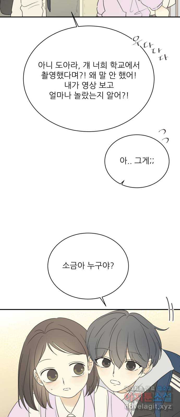 방과후 레시피 58화. 매듭 (1) - 웹툰 이미지 28